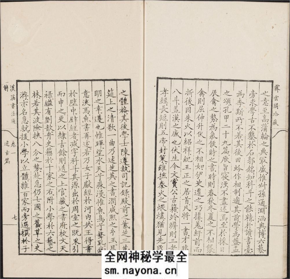 汉溪书法通解.八卷.清.戈守智辑.清乾隆时期平湖县东张松年刊本 - 第17页预览图