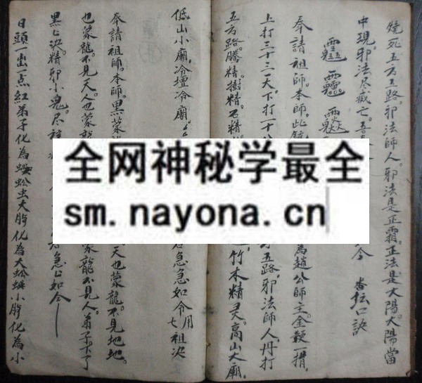 1757667348623043.jpg 梅山祖师传 (原书)