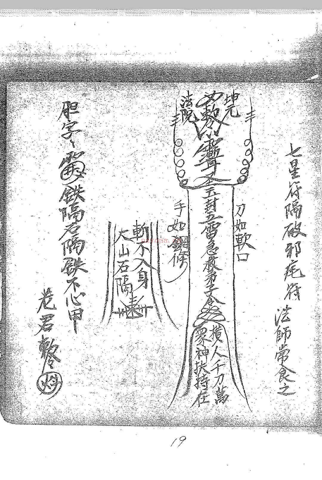 茅山六壬仙师