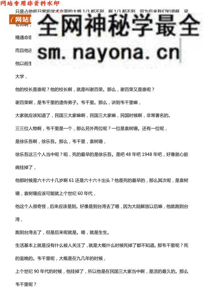 客舟堂 庄园老师2016年正统子平法课程PDF