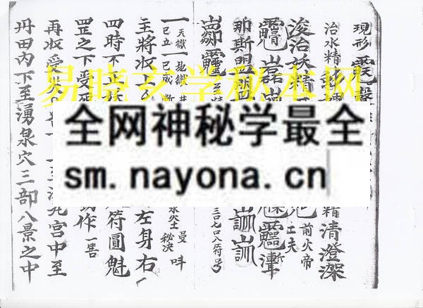1742970386278219.jpg 酆都魏帅并茅山诸符 (电子版)