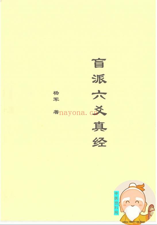 盲派六爻真经