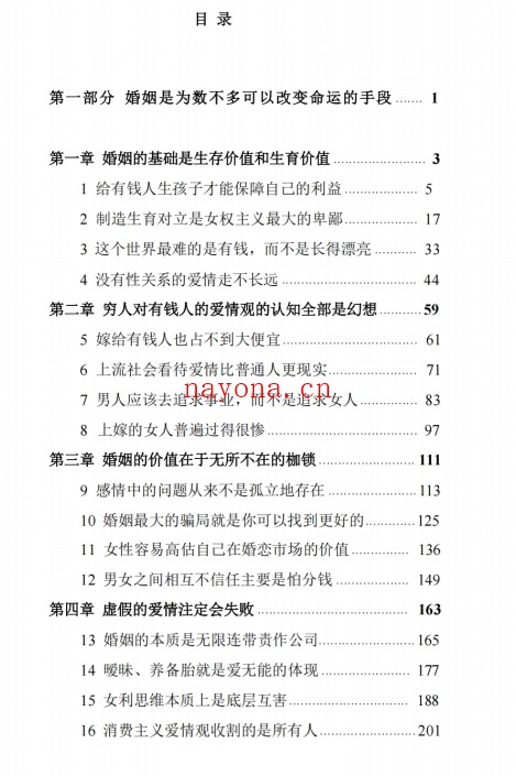 婚姻真相PDF