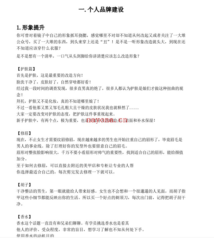 社交光谱《社交名片》PDF