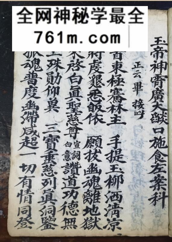 《玉帝神宵焰口左案》