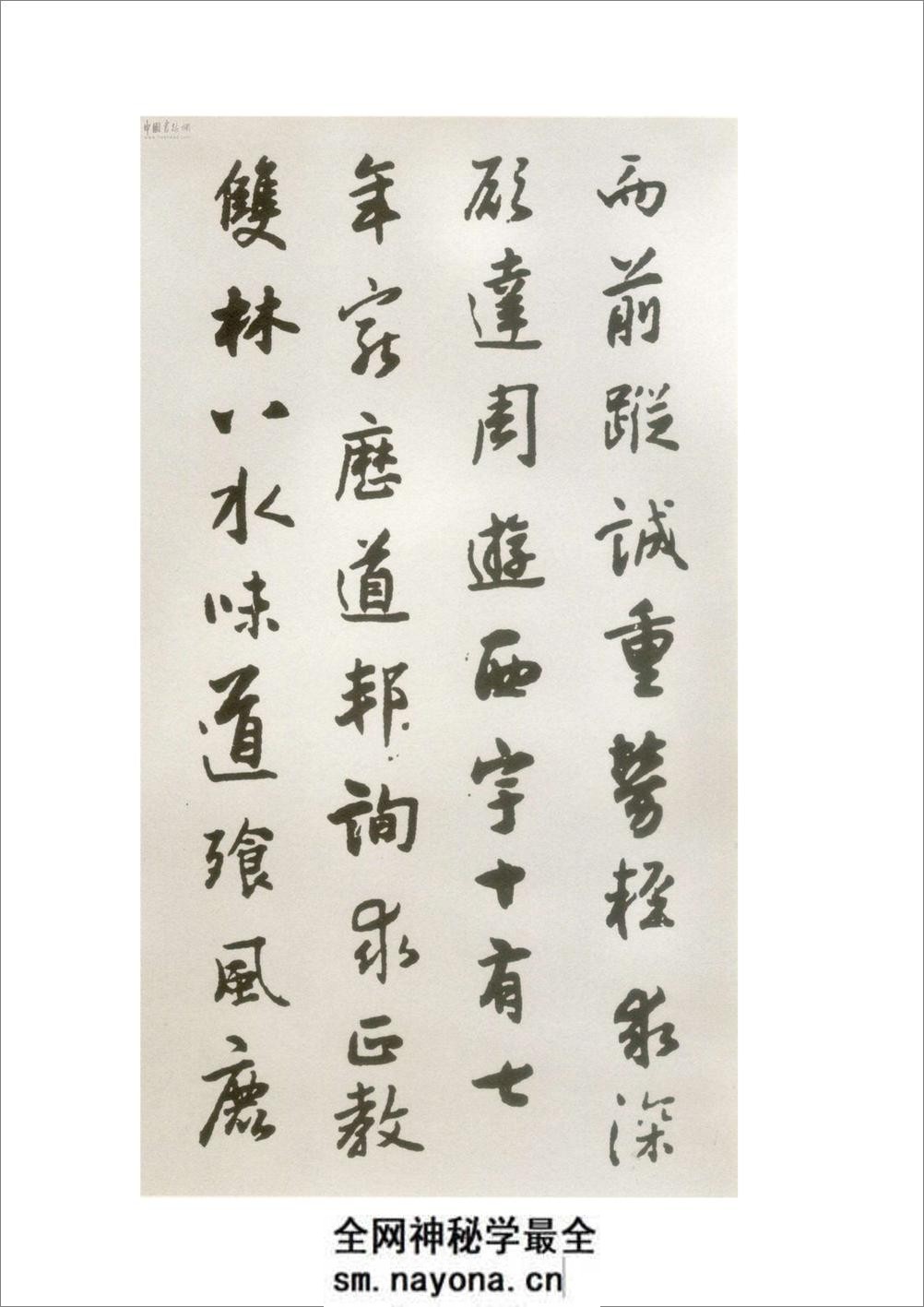 王铎临圣教序 - 第11页预览图