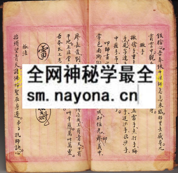 江西限手点穴符本 （原书）
