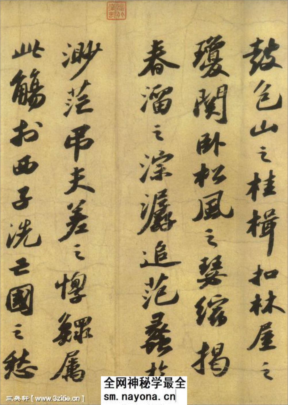 (宋)苏轼行书洞庭春色赋中山松醪赋合卷 - 第6页预览图