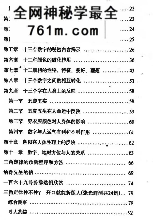 张光辉《新版三角定律与外应通灵术》