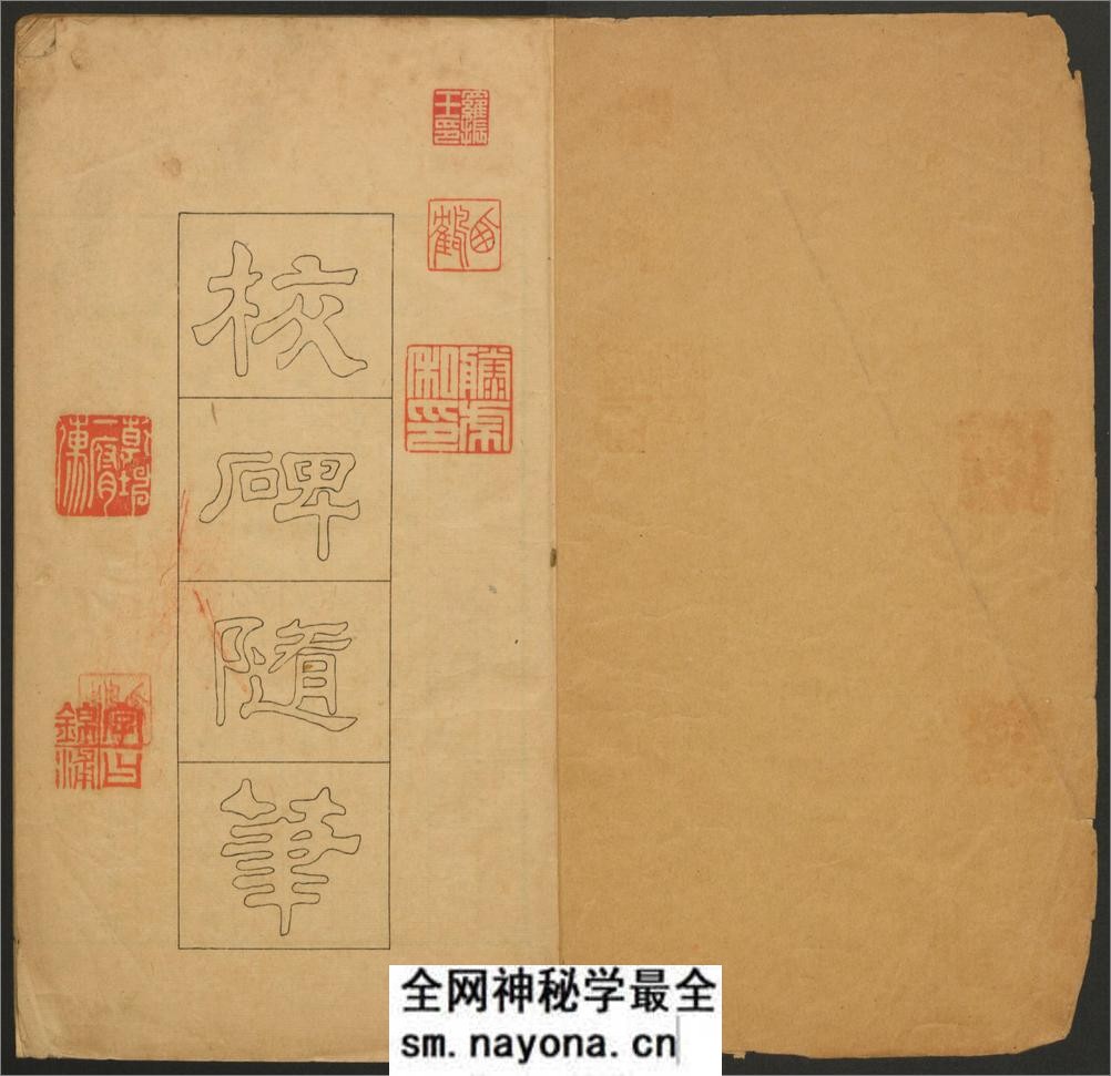 校碑随笔.附补遗.方若撰.罗振玉亲笔校批.中东石印局.清宣统2年 - 第3页预览图