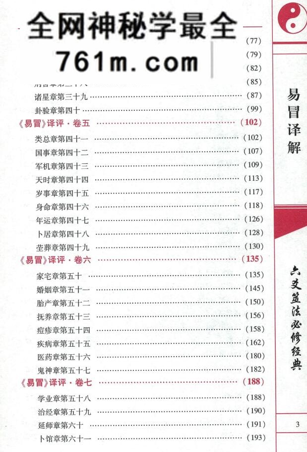 黎光《易冒译解》