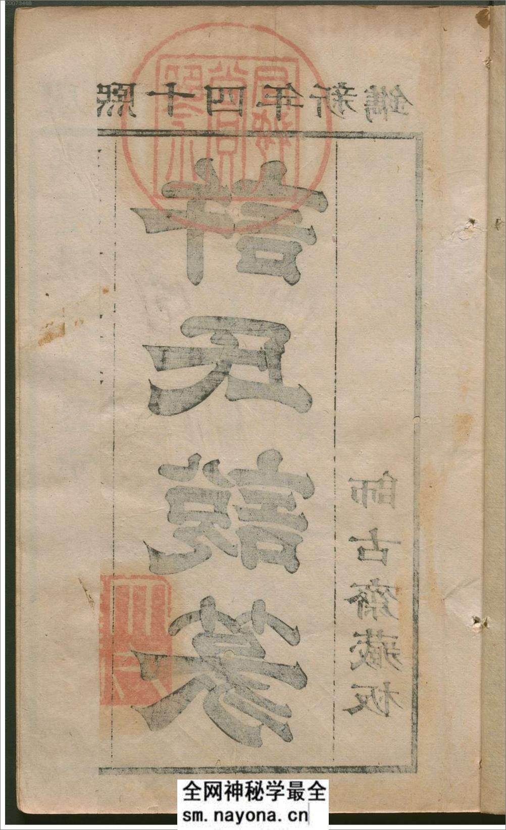许氏说篆.上中下卷.清许容编.师古斋藏板.康熙14年新镌.1675年 - 第5页预览图