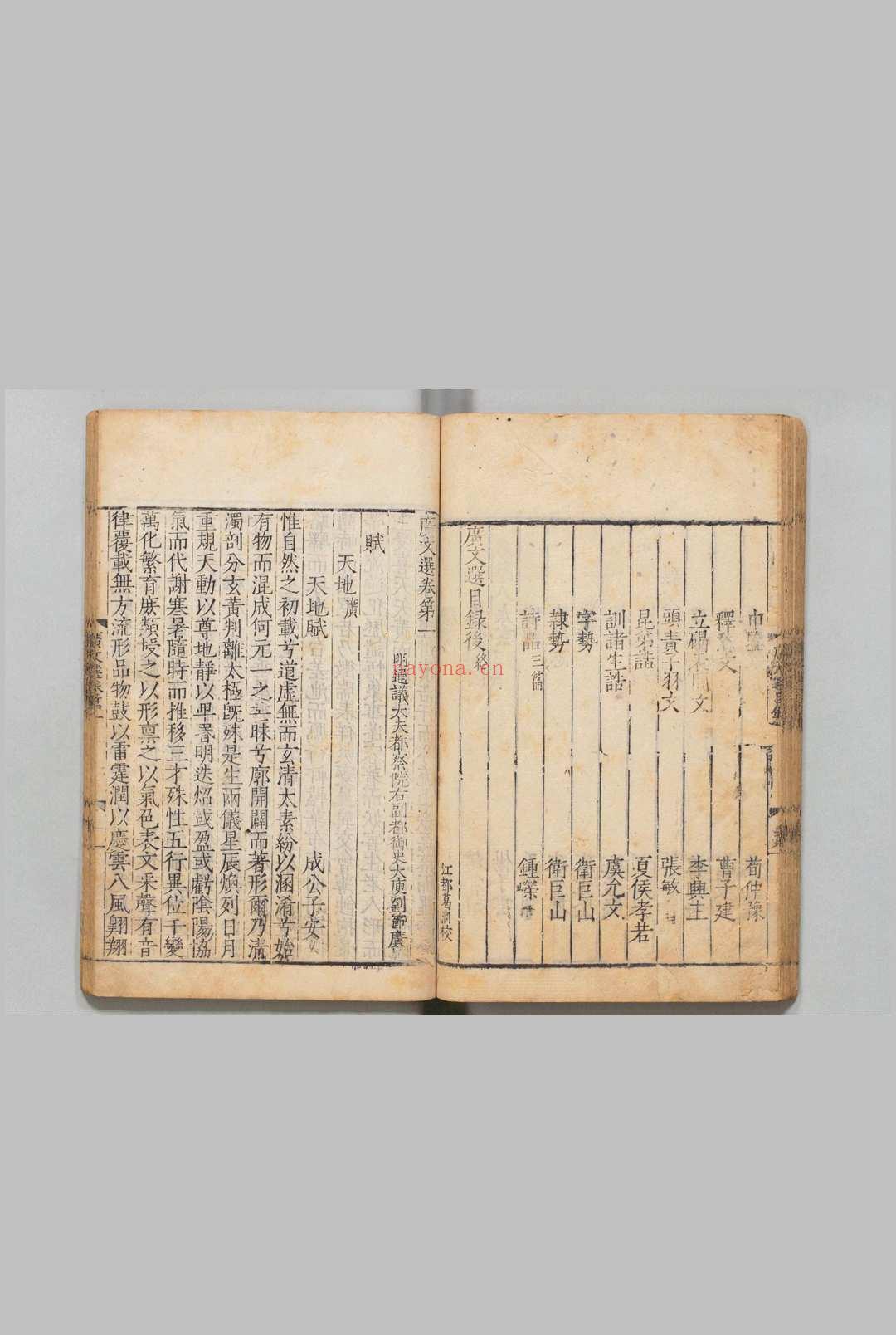 广文选 82卷 刘节 明嘉靖12年