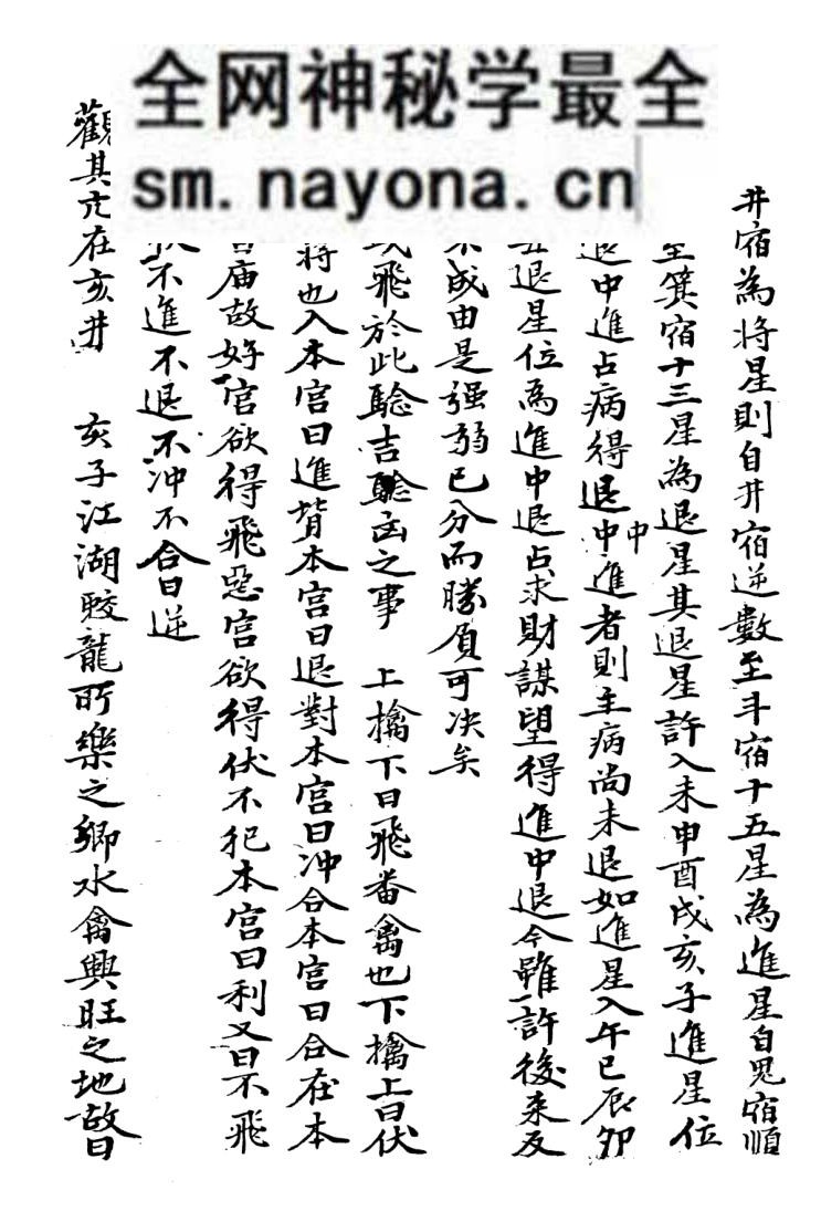 《禽星易见》