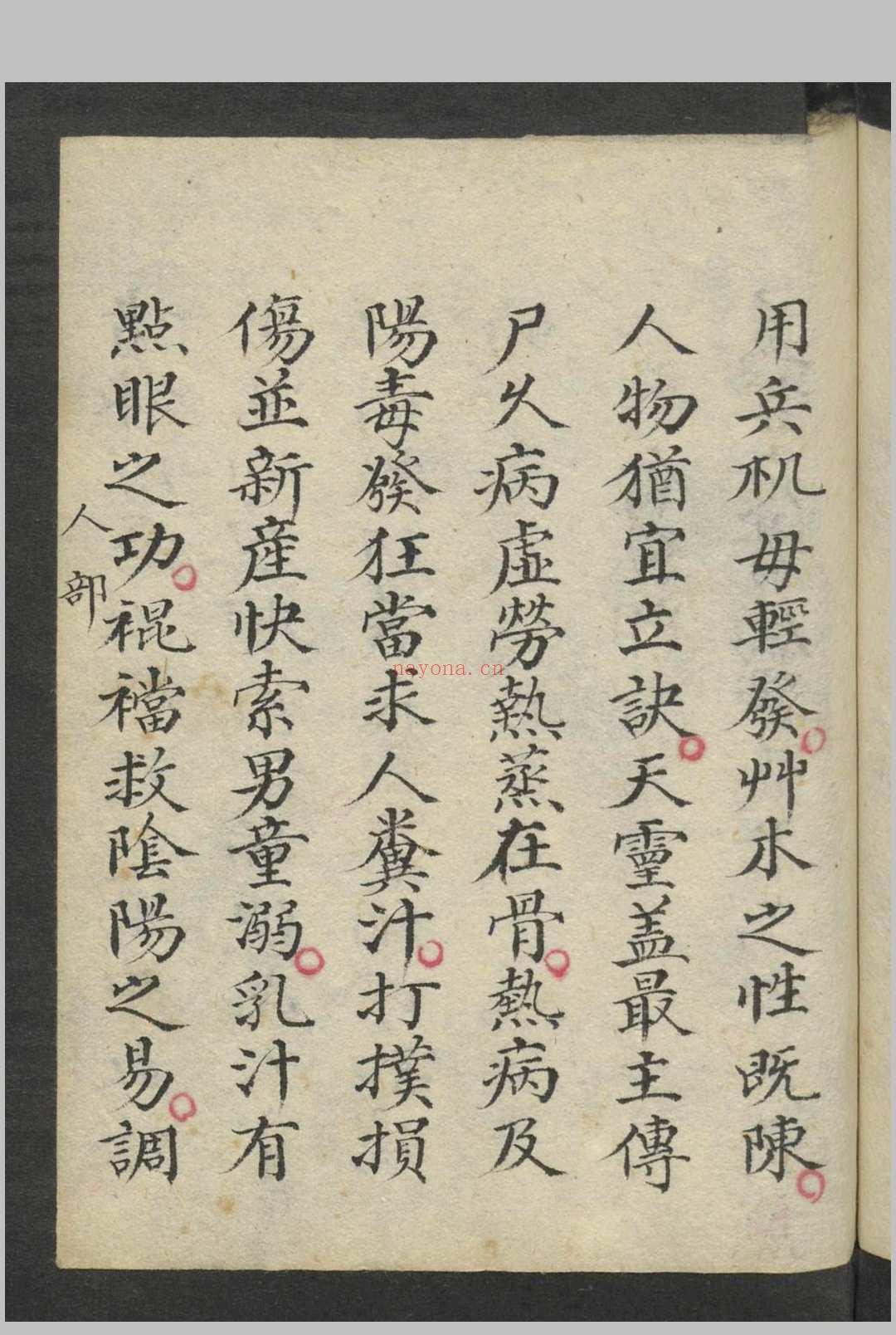 药性赋指掌