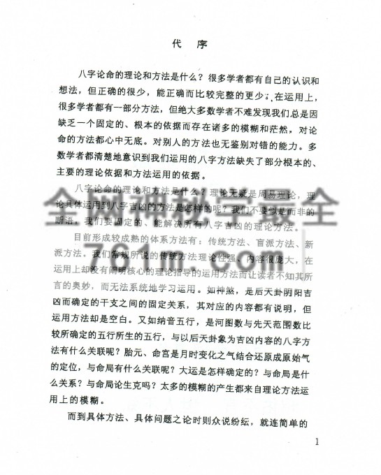潘昭佑-八字理论方法 原书扫描打印版195页