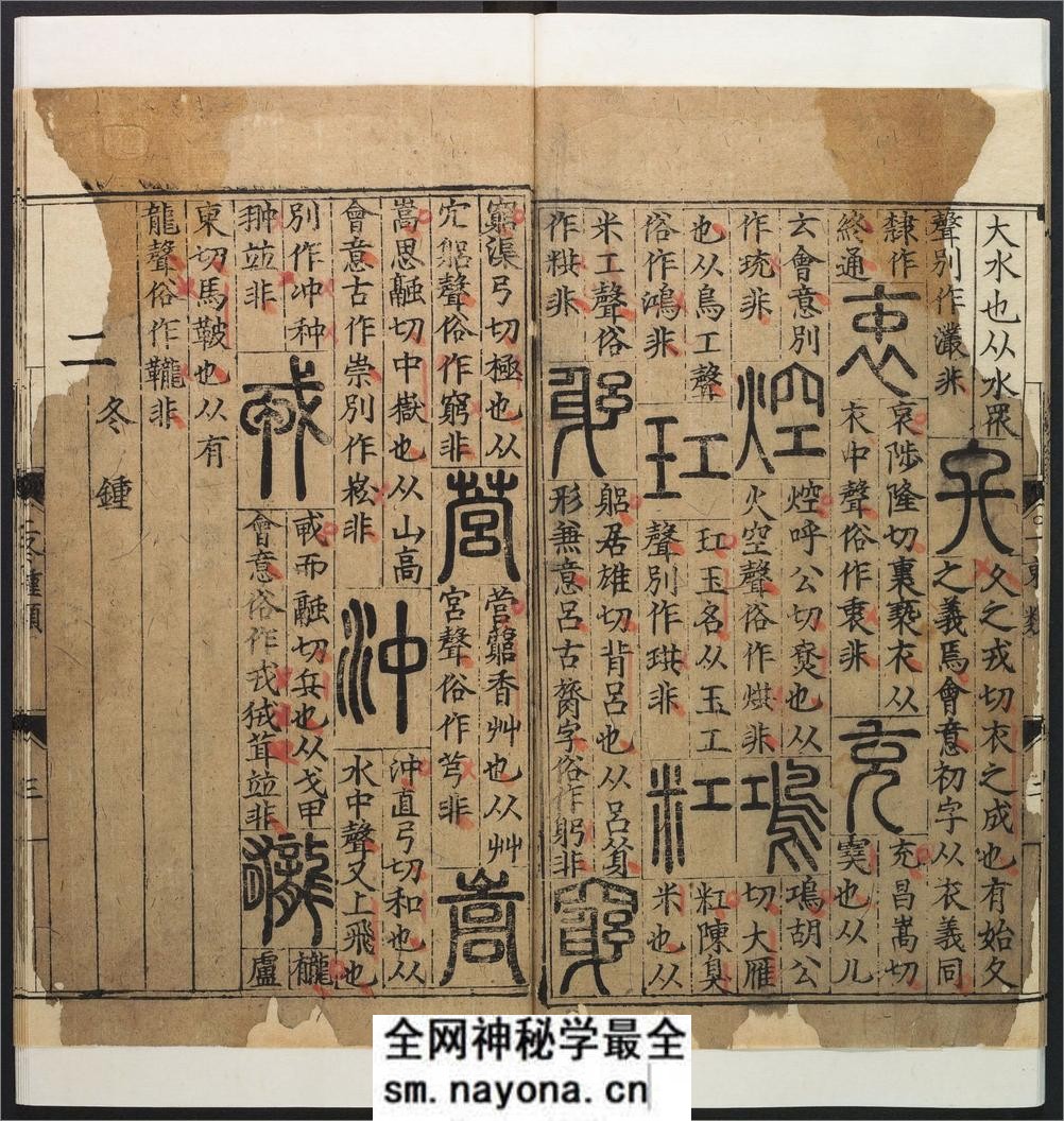 六书正讹.5卷.周伯琦撰.明刻本 - 第13页预览图