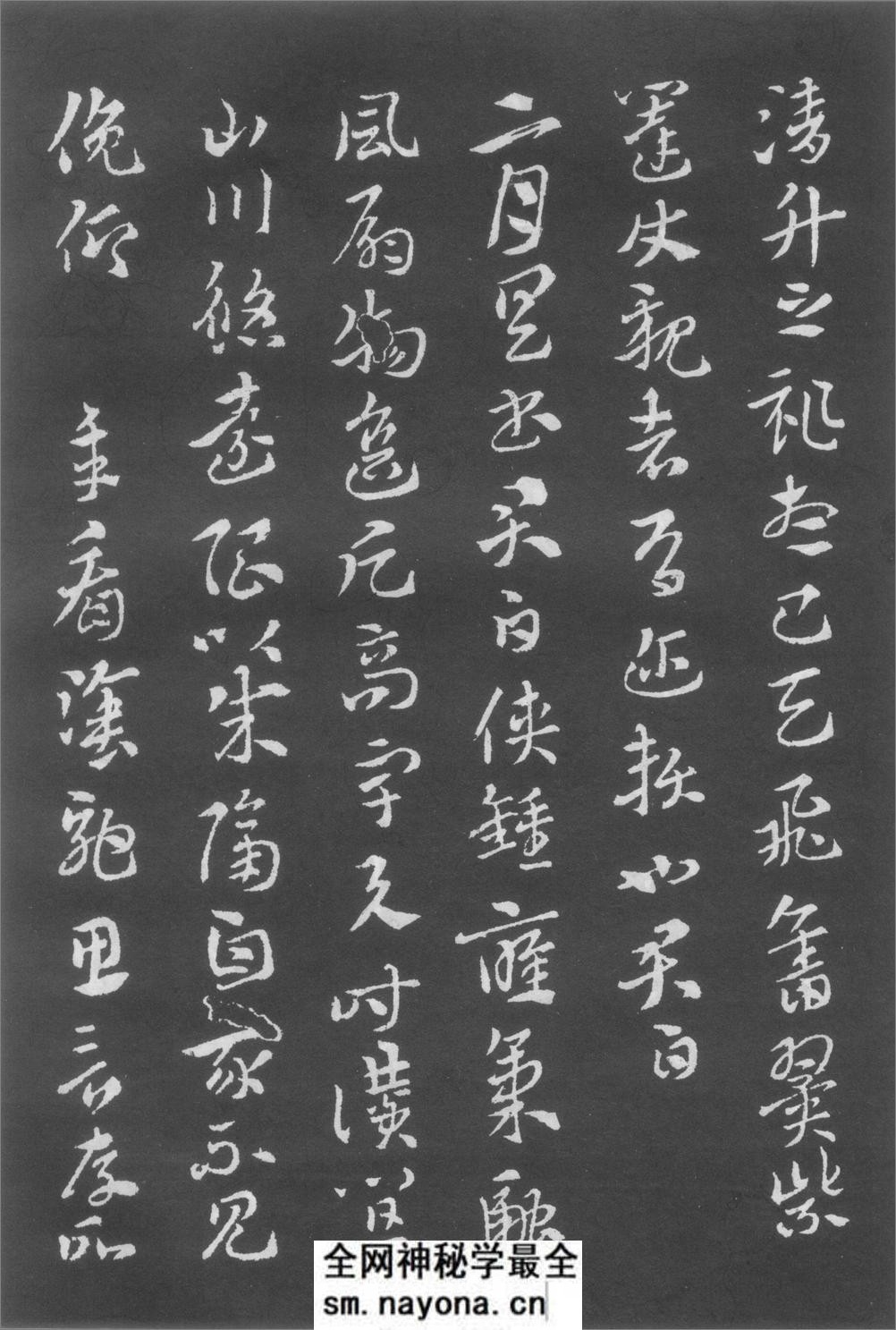 (西晋)索靖章草月仪章 - 第3页预览图