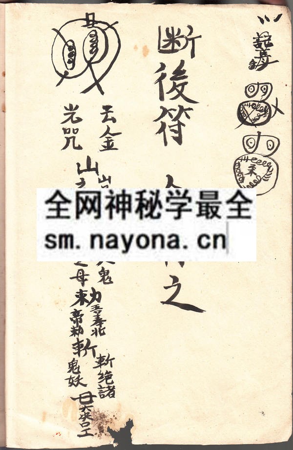 1753093409969551.jpg 茅山八煞穿牢符秘 (原书)
