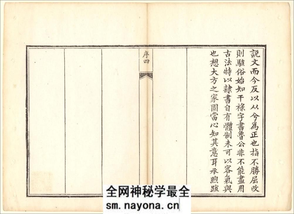 正字略.王筠撰.清道光十九年吴县少耕草堂重刊本.1839年 - 第6页预览图
