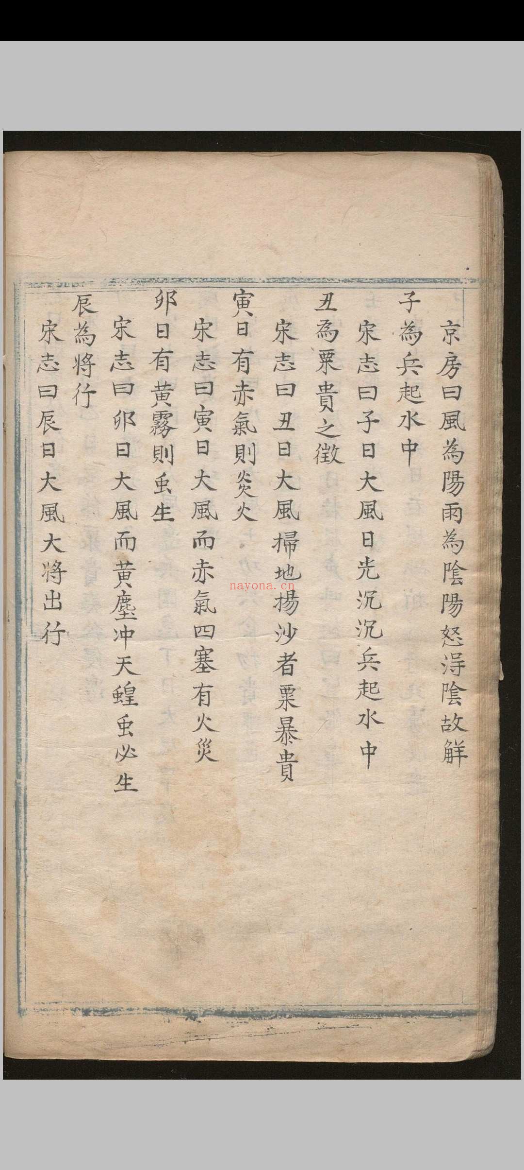 天元直指 不分卷.明 彩绘本