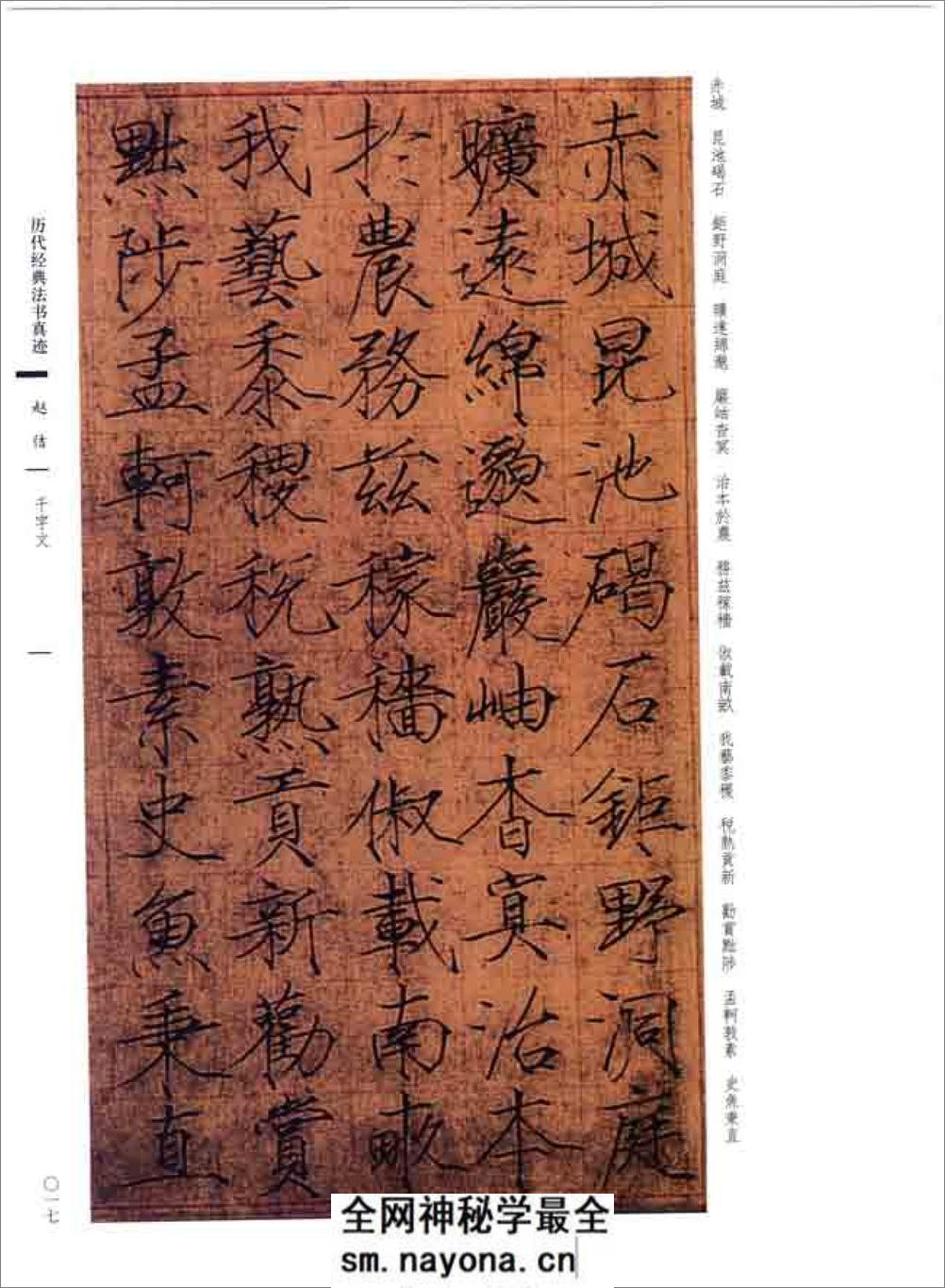 (宋)赵佶瘦金书千字文 - 第14页预览图