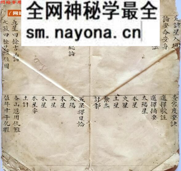 《初学天星造命日课》