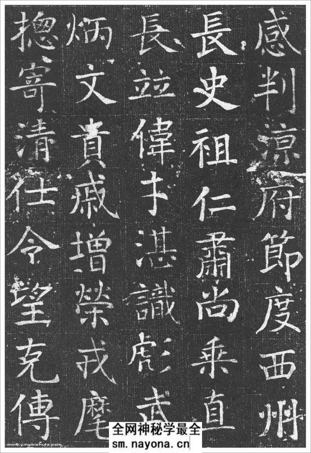 (唐)颜真卿楷书王琳墓志铭 - 第5页预览图