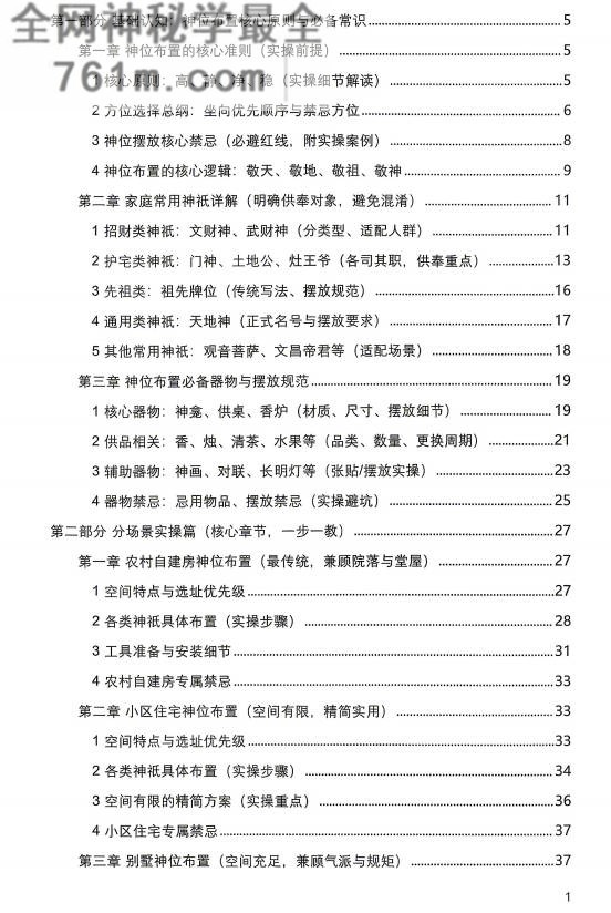 神位布置实操大全