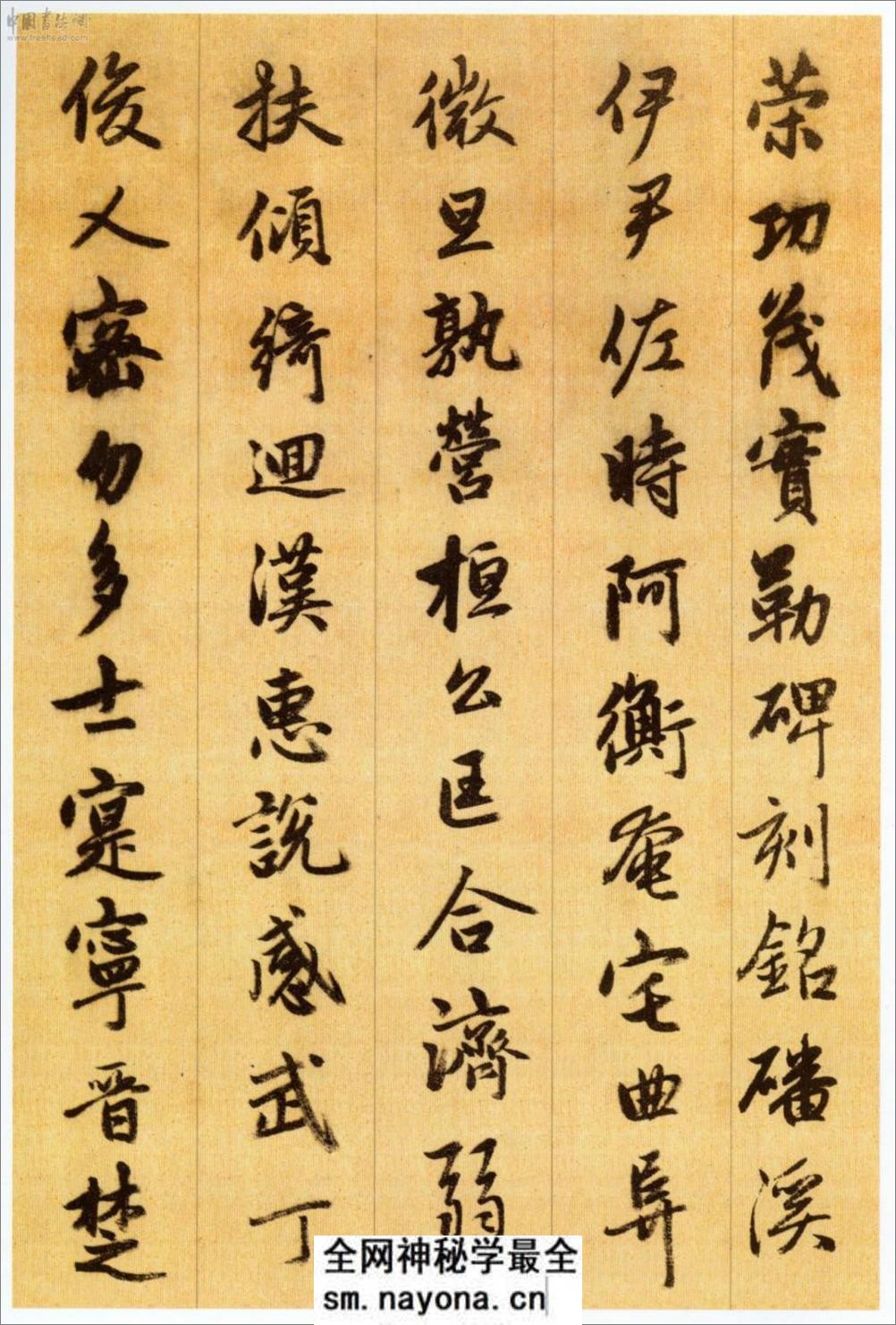 (元)赵子昂行书千字文 - 第12页预览图