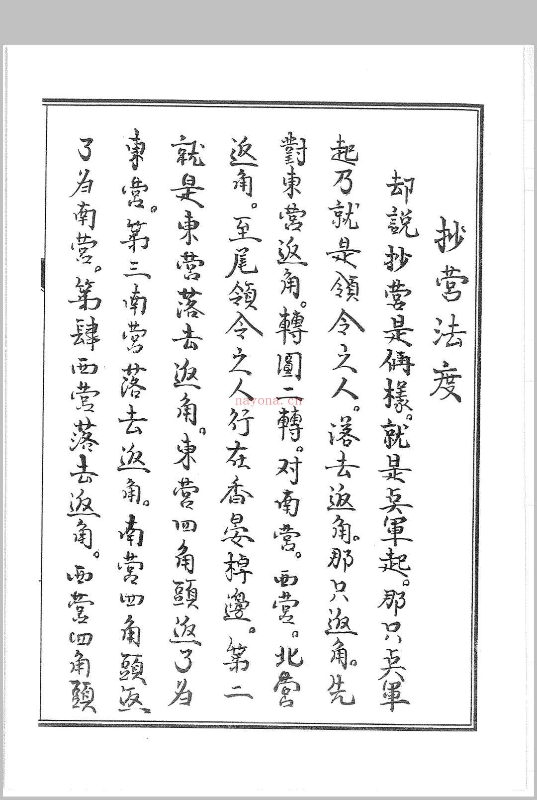 普唵正法 四册