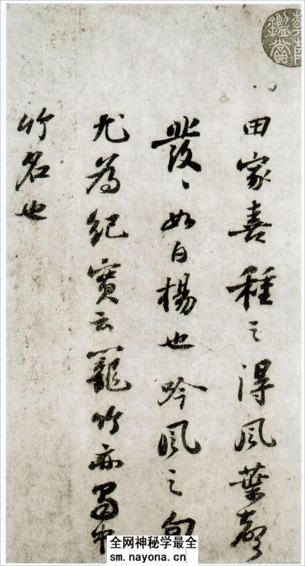 (宋)苏轼行书杜甫桤木诗卷帖 - 第5页预览图