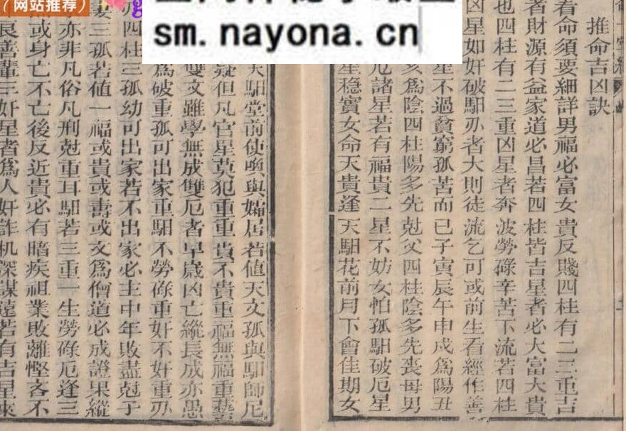 《论命一掌经》上下卷