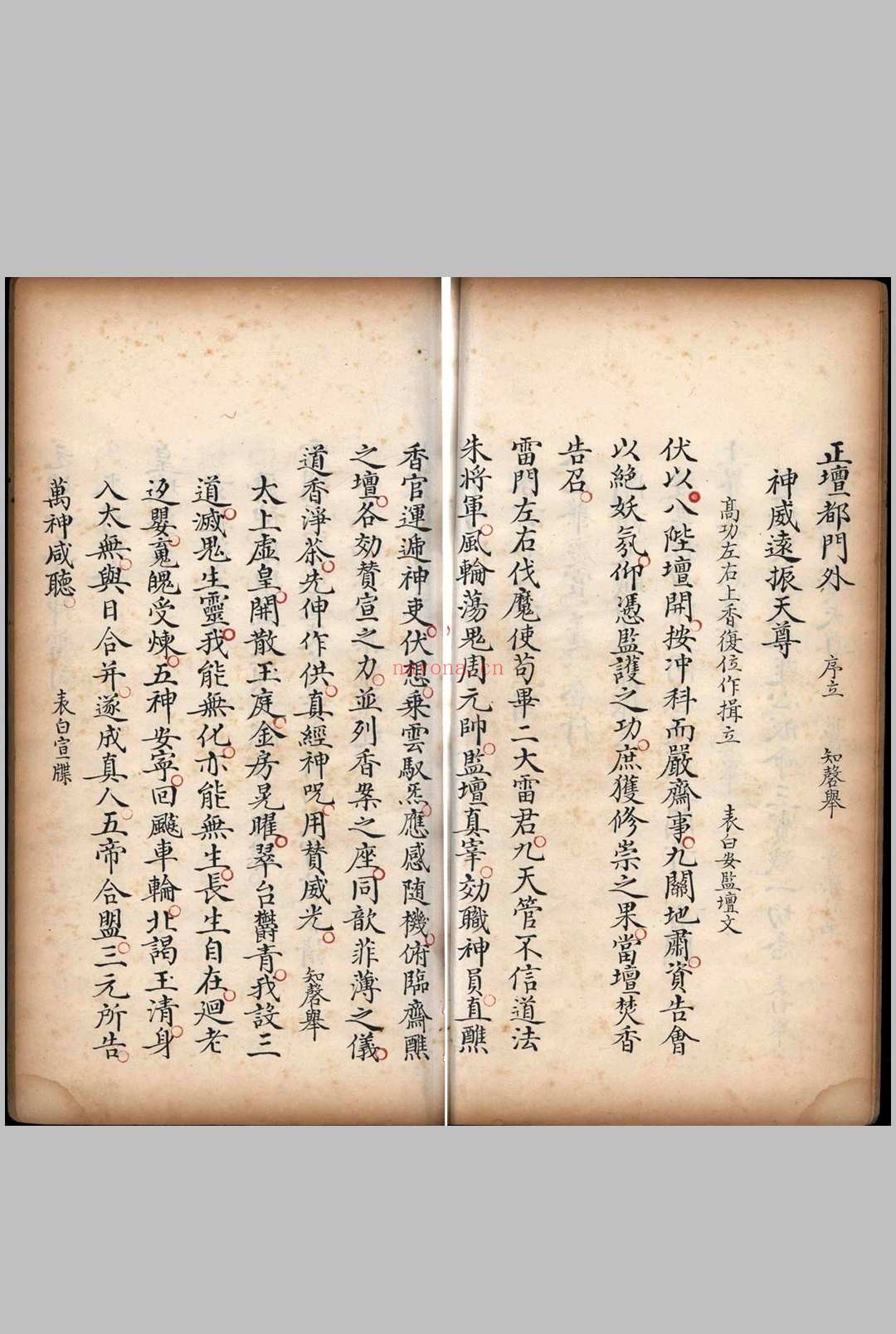 清微金箓祝延万寿好事三昼夜科仪