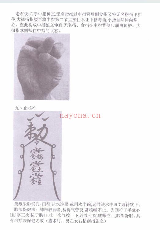 黄帝医用祝由术内部秘传资料