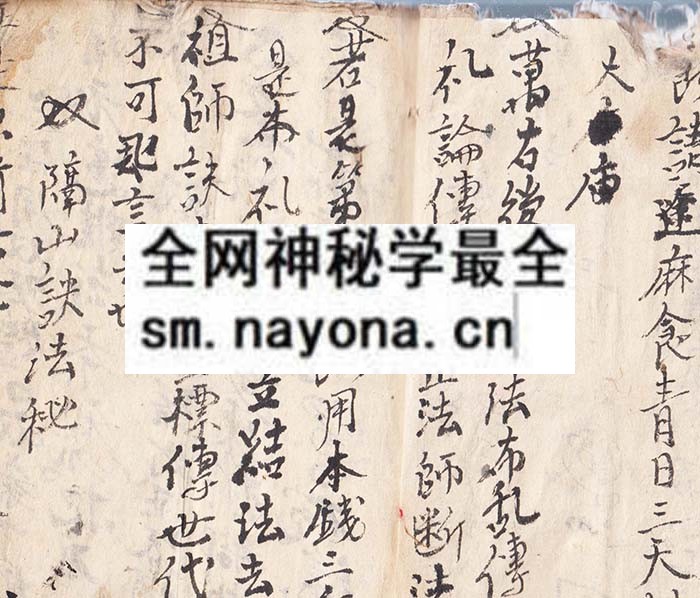 金书隔山符法  （原书）