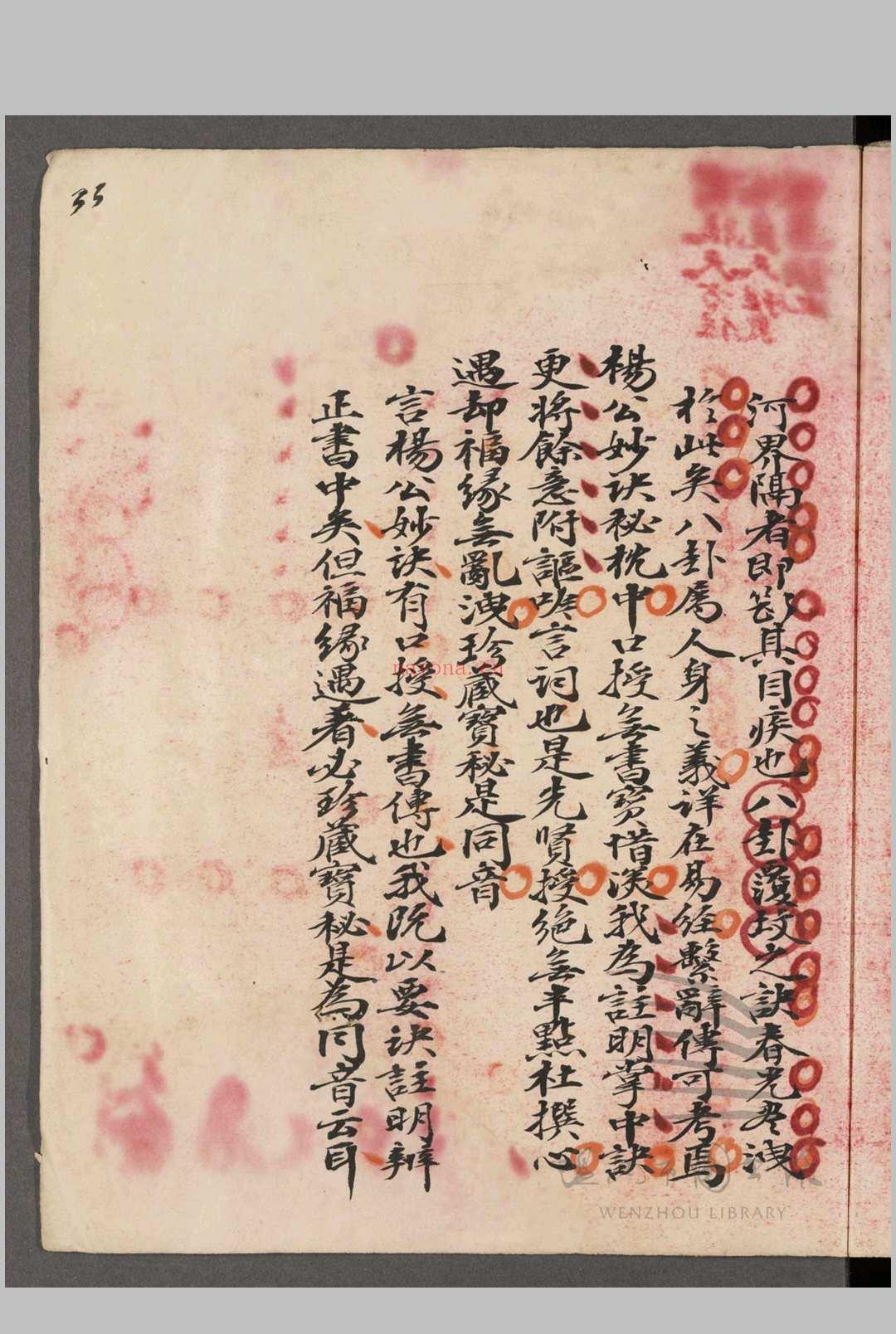 青囊秘诀 一卷
