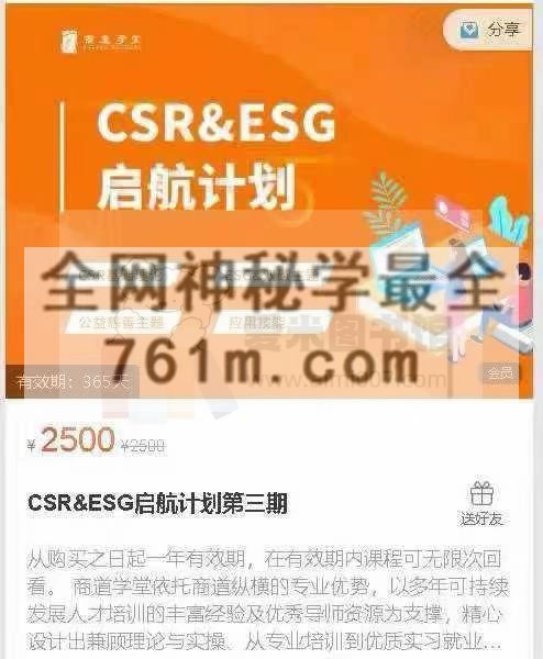 CSR&ESG启航计划第三期