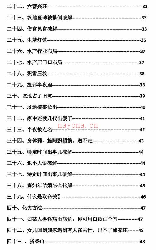 民间布局秘本