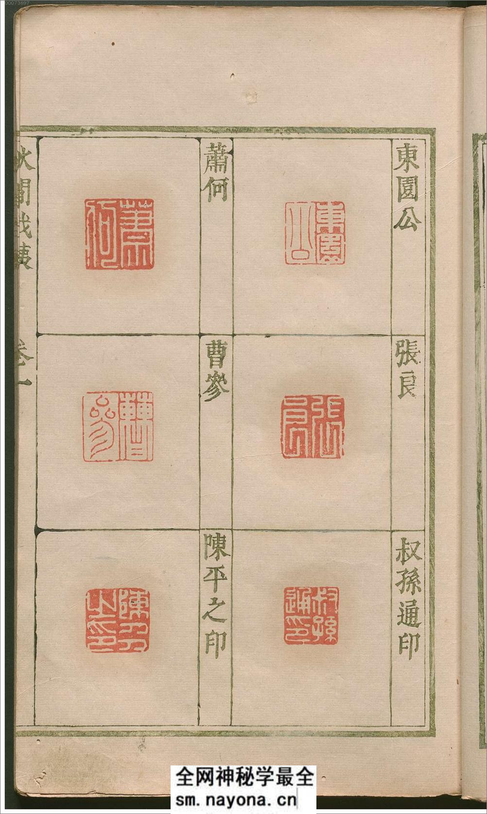秋闲戏铁.8卷.清.严乘篆辑.附罗公权续2卷.雍正4年朱绿套印本.1726年 - 第15页预览图