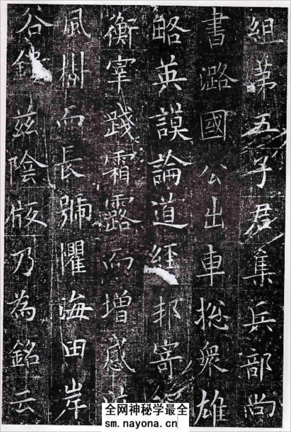 (唐)欧阳询楷书窦娘子墓志 - 第7页预览图