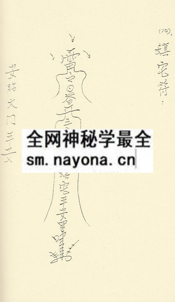 闾山教法坛符咒科本（上）（只售电子版）