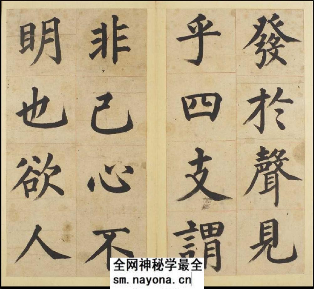 (明)姜立纲楷书东铭册 - 第2页预览图