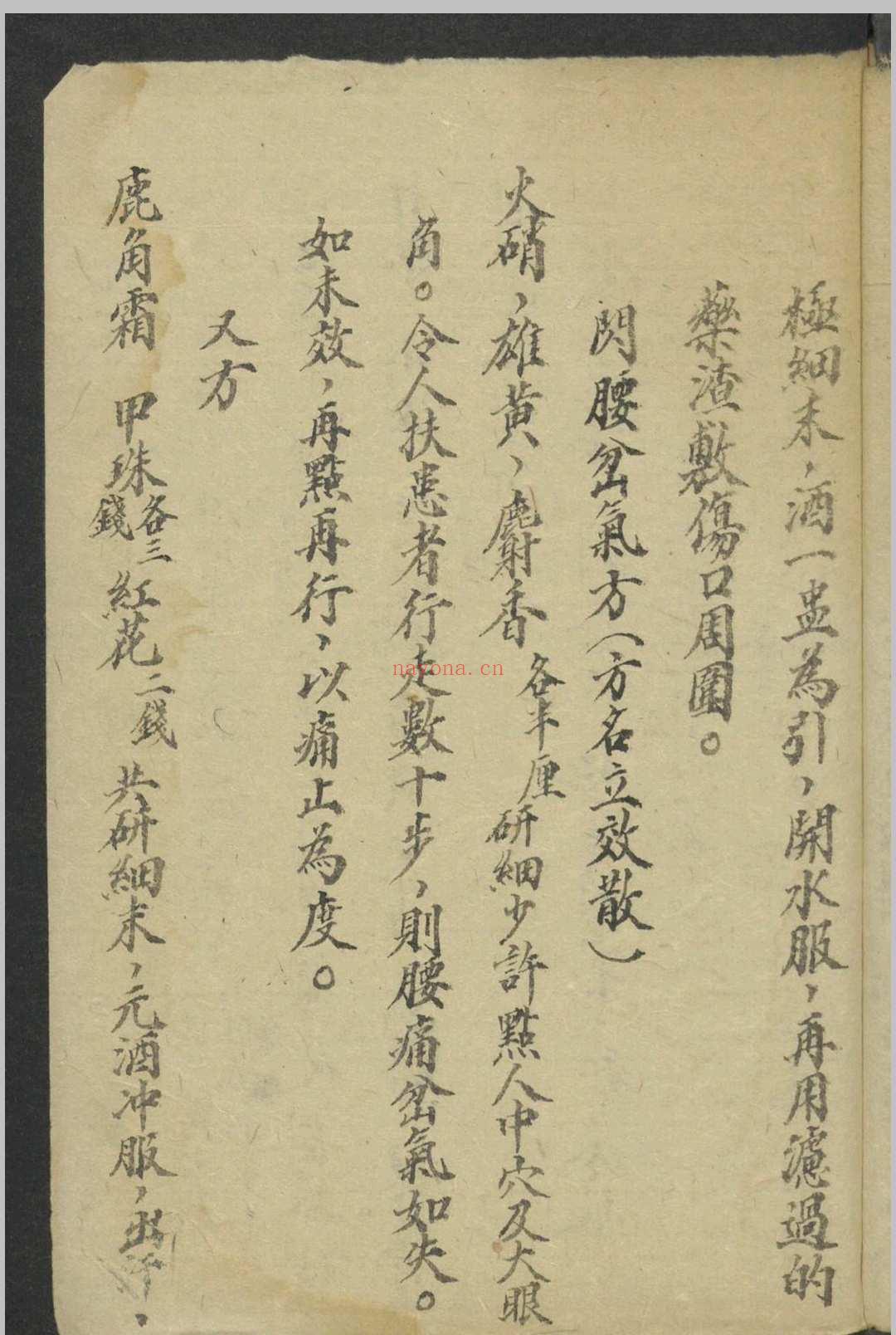 验方闻见录·杂证