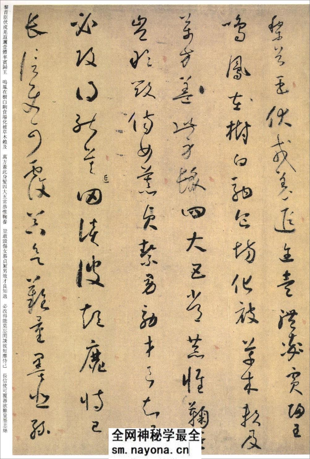 (唐)怀素草书千字文 - 第3页预览图