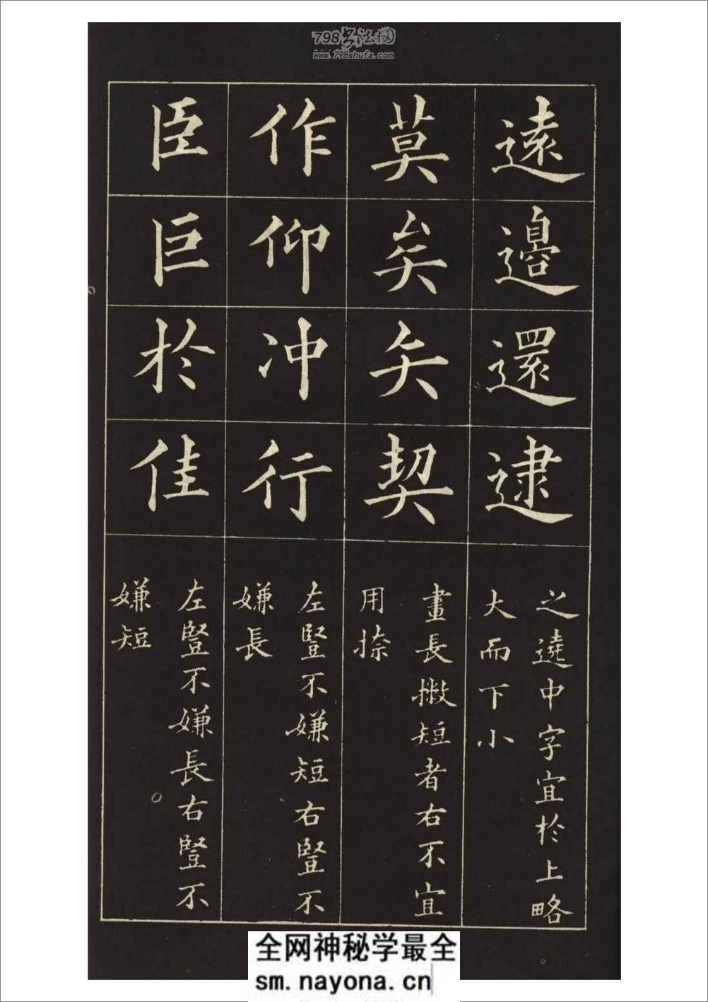 (明)黄自元楷书九十二法 - 第9页预览图