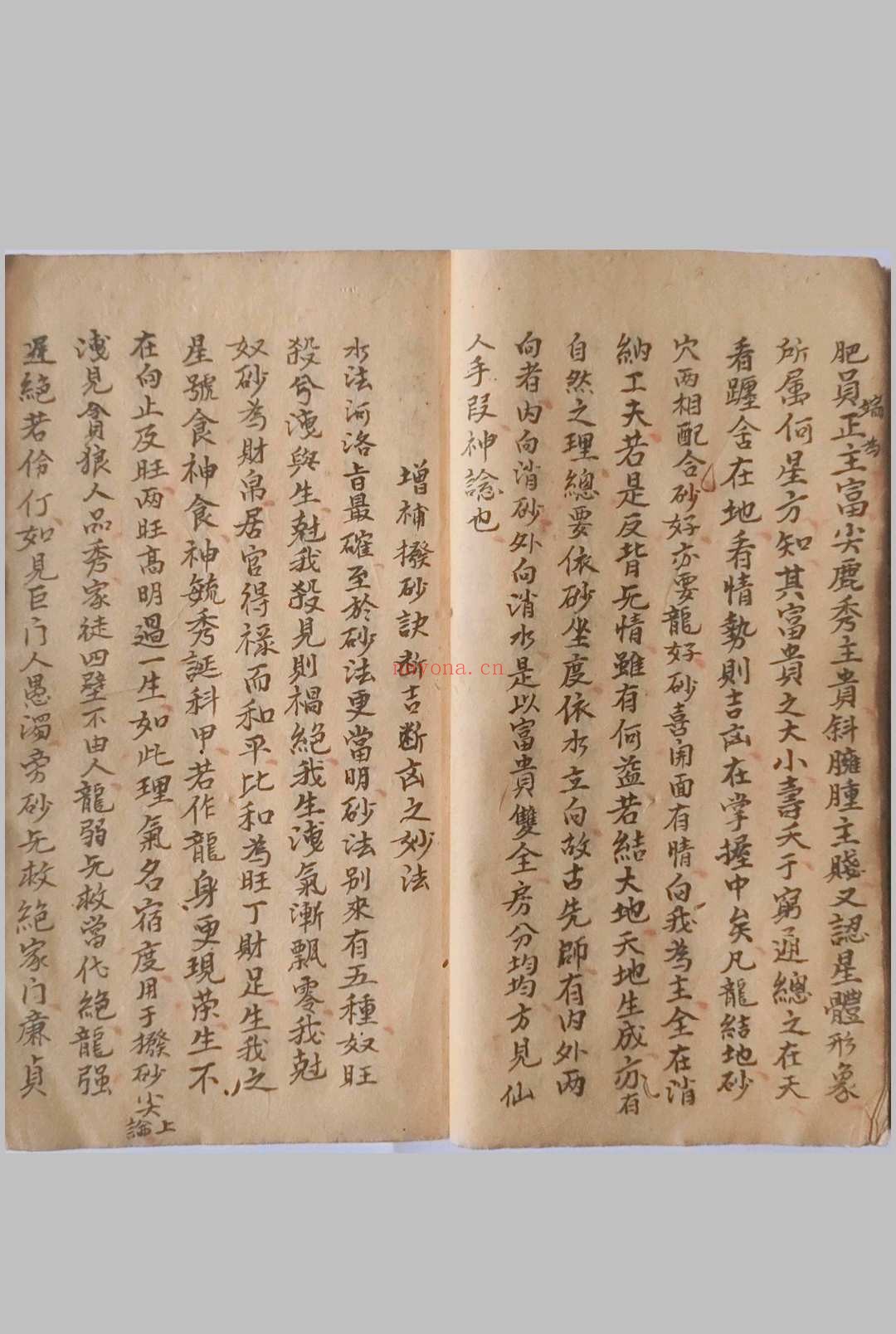 《风水地理妙诀》