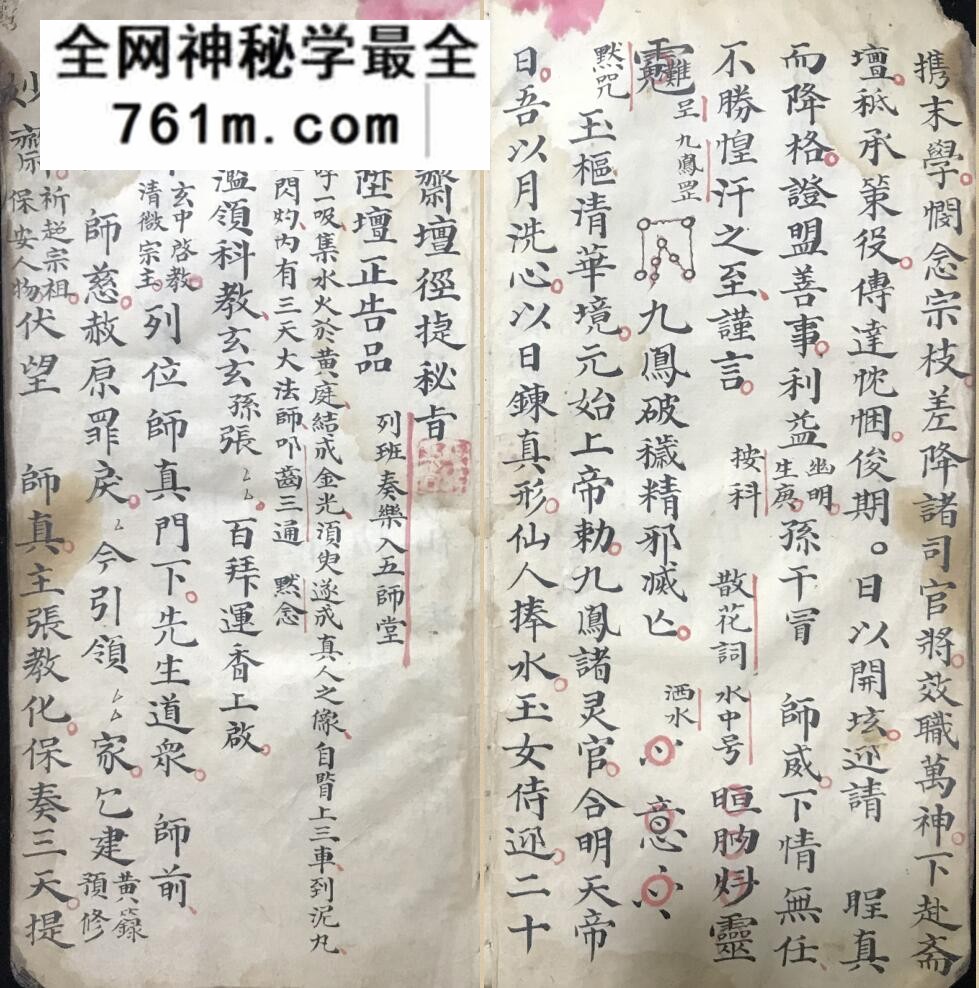 《太上三五都功经箓》