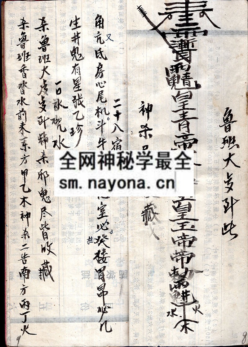 法书（甘法灵）  （原书）