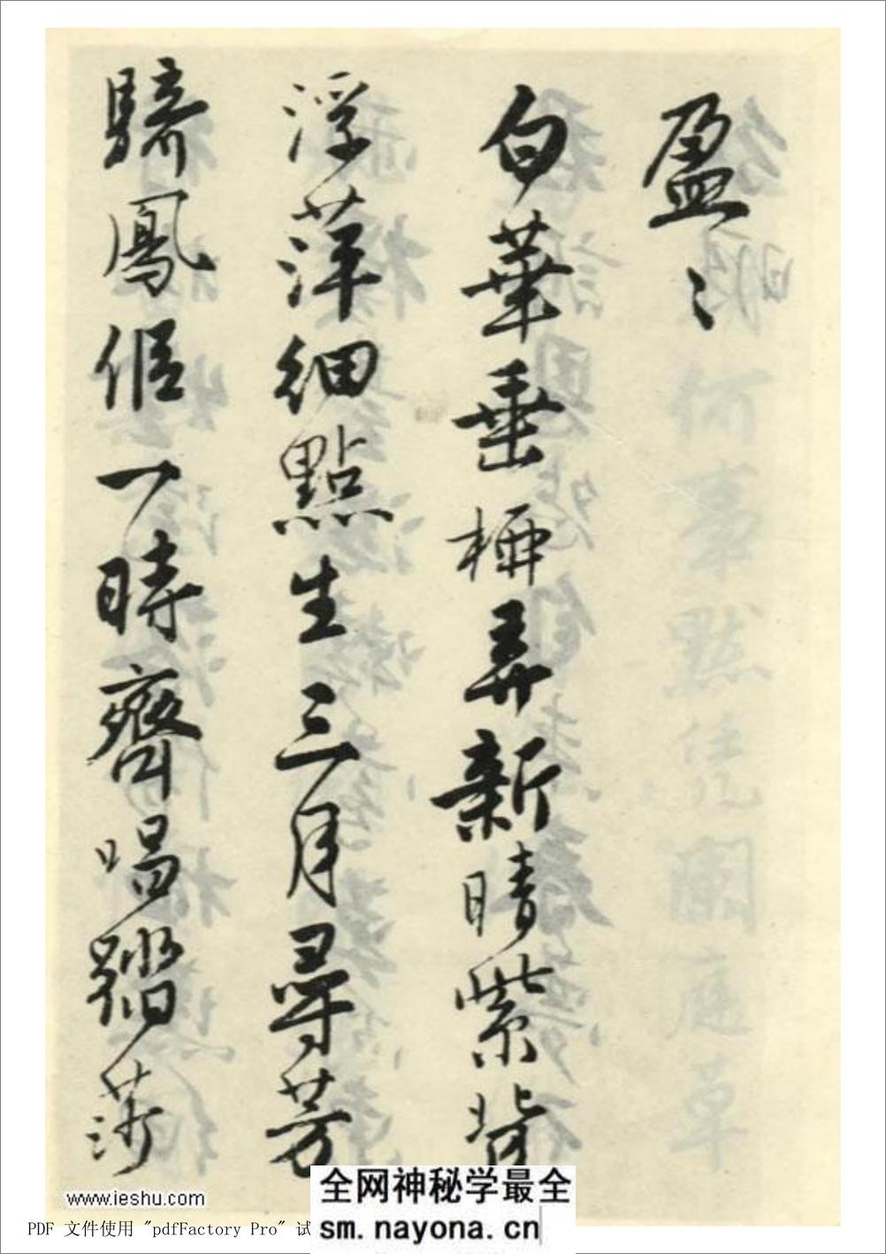 唐伯虎 落花诗册(完整版) - 第13页预览图